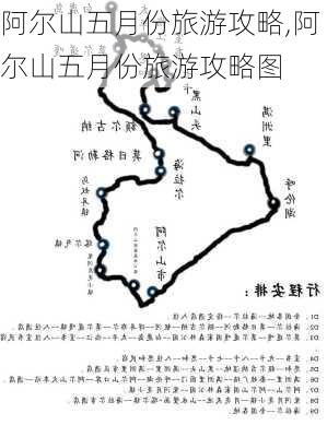 阿尔山五月份旅游攻略,阿尔山五月份旅游攻略图