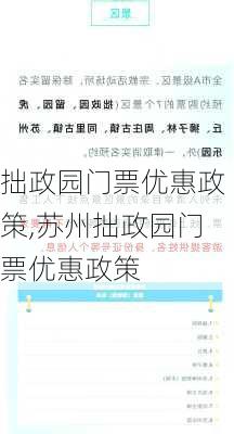 拙政园门票优惠政策,苏州拙政园门票优惠政策