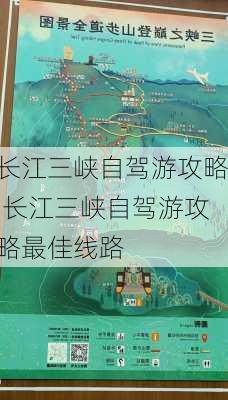 长江三峡自驾游攻略,长江三峡自驾游攻略最佳线路