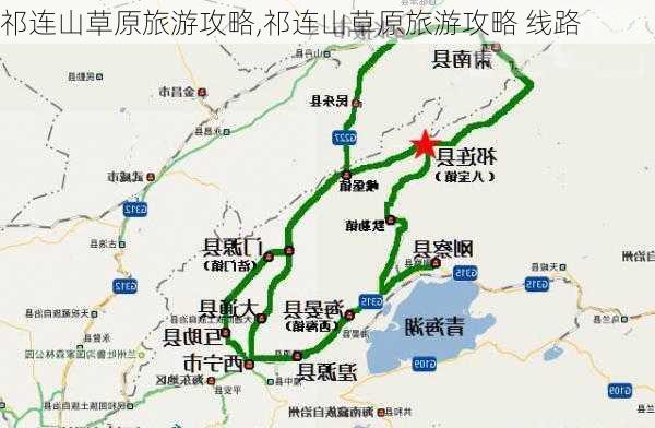 祁连山草原旅游攻略,祁连山草原旅游攻略 线路