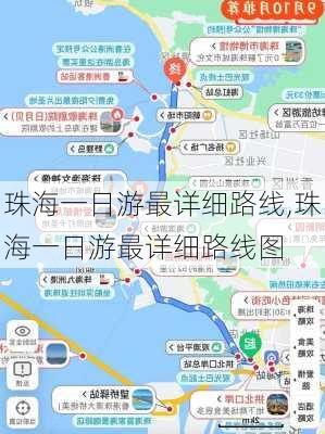 珠海一日游最详细路线,珠海一日游最详细路线图