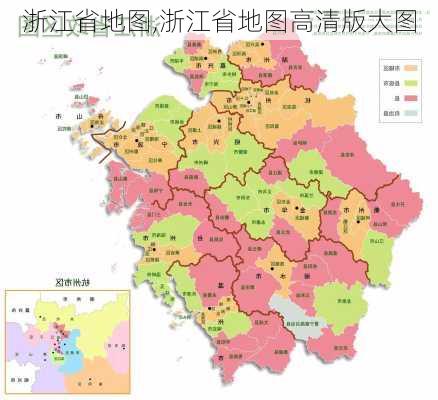 浙江省地图,浙江省地图高清版大图