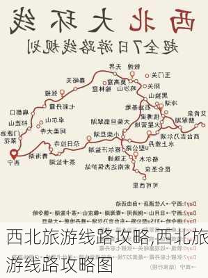 西北旅游线路攻略,西北旅游线路攻略图