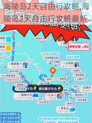 海陵岛2天自由行攻略,海陵岛2天自由行攻略最新