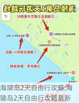 海陵岛2天自由行攻略,海陵岛2天自由行攻略最新