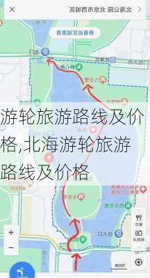 游轮旅游路线及价格,北海游轮旅游路线及价格