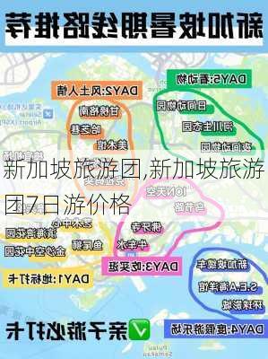 新加坡旅游团,新加坡旅游团7日游价格