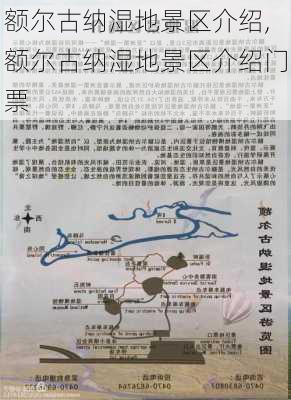 额尔古纳湿地景区介绍,额尔古纳湿地景区介绍门票