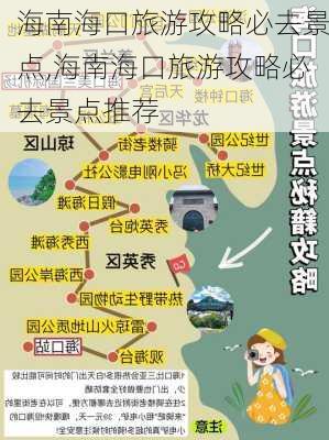 海南海口旅游攻略必去景点,海南海口旅游攻略必去景点推荐