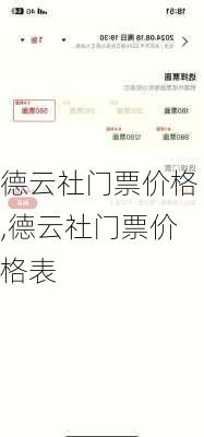 德云社门票价格,德云社门票价格表