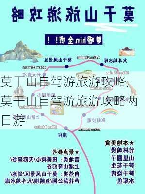 莫干山自驾游旅游攻略,莫干山自驾游旅游攻略两日游