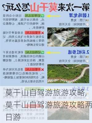 莫干山自驾游旅游攻略,莫干山自驾游旅游攻略两日游