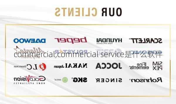 commercial,commercial service是什么软件