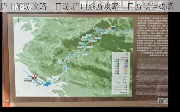 庐山旅游攻略一日游,庐山旅游攻略一日游最佳线路