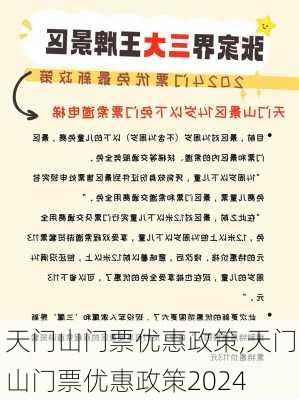 天门山门票优惠政策,天门山门票优惠政策2024