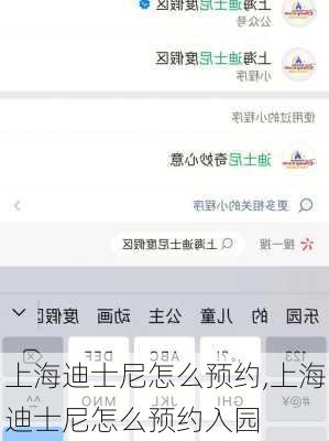 上海迪士尼怎么预约,上海迪士尼怎么预约入园