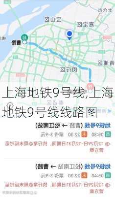 上海地铁9号线,上海地铁9号线线路图