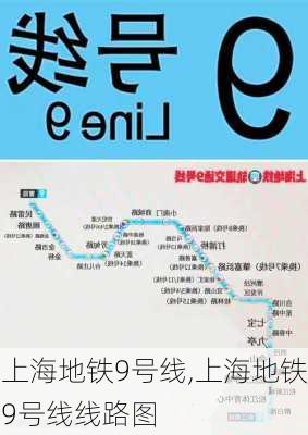 上海地铁9号线,上海地铁9号线线路图