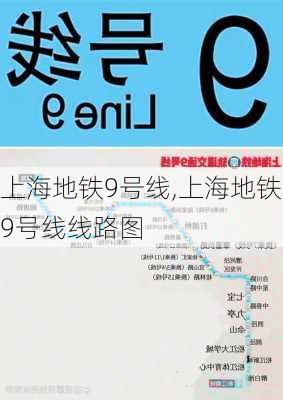 上海地铁9号线,上海地铁9号线线路图