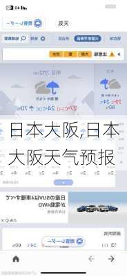 日本大阪,日本大阪天气预报