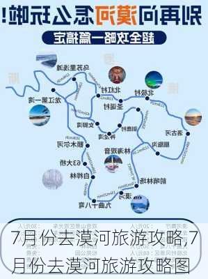 7月份去漠河旅游攻略,7月份去漠河旅游攻略图