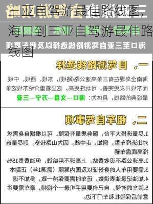 三亚自驾游最佳路线图,海口到三亚自驾游最佳路线图