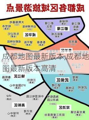 成都地图最新版本,成都地图最新版本高清