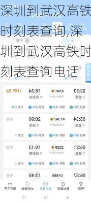 深圳到武汉高铁时刻表查询,深圳到武汉高铁时刻表查询电话