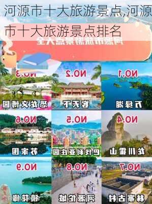 河源市十大旅游景点,河源市十大旅游景点排名