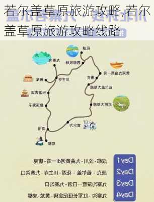 若尔盖草原旅游攻略,若尔盖草原旅游攻略线路