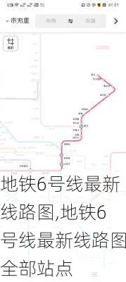 地铁6号线最新线路图,地铁6号线最新线路图全部站点