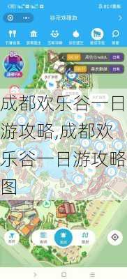 成都欢乐谷一日游攻略,成都欢乐谷一日游攻略图