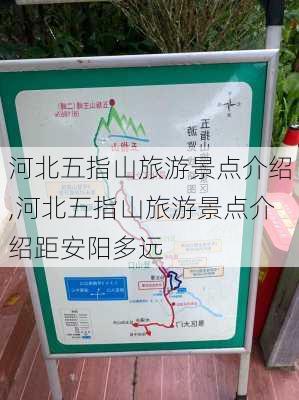 河北五指山旅游景点介绍,河北五指山旅游景点介绍距安阳多远