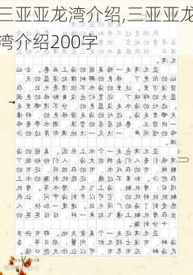 三亚亚龙湾介绍,三亚亚龙湾介绍200字