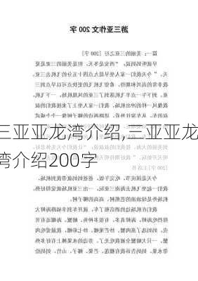 三亚亚龙湾介绍,三亚亚龙湾介绍200字