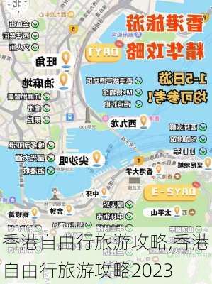 香港自由行旅游攻略,香港自由行旅游攻略2023