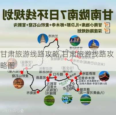 甘肃旅游线路攻略,甘肃旅游线路攻略图