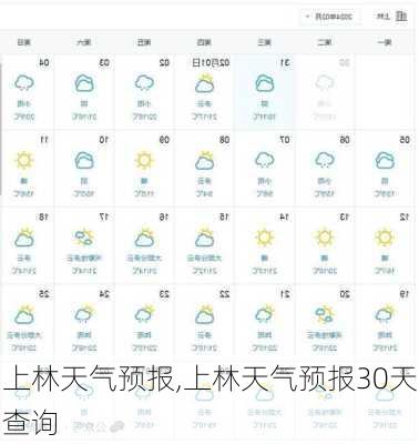 上林天气预报,上林天气预报30天查询