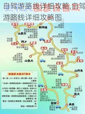 自驾游路线详细攻略,自驾游路线详细攻略图