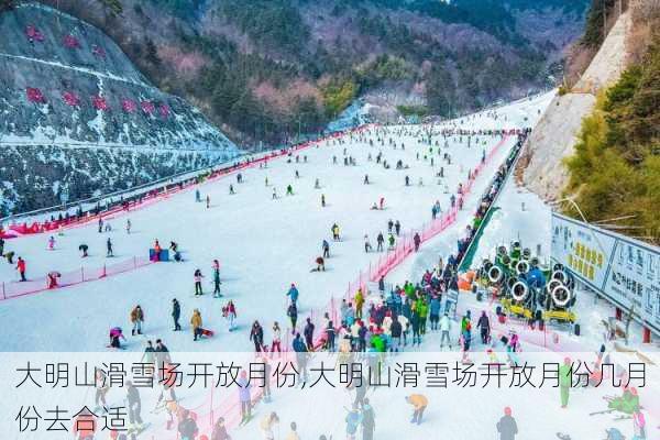 大明山滑雪场开放月份,大明山滑雪场开放月份几月份去合适