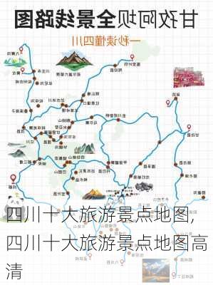 四川十大旅游景点地图,四川十大旅游景点地图高清