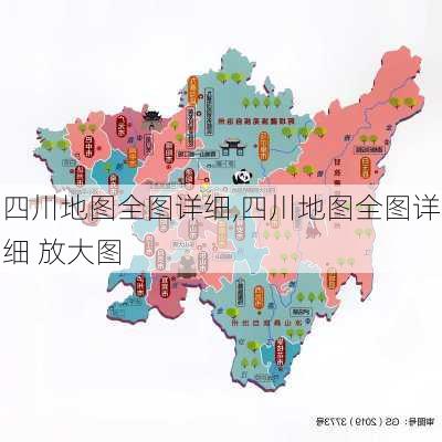 四川地图全图详细,四川地图全图详细 放大图