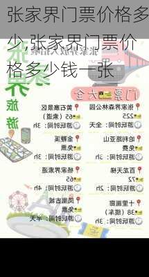 张家界门票价格多少,张家界门票价格多少钱一张