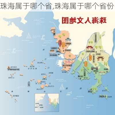 珠海属于哪个省,珠海属于哪个省份