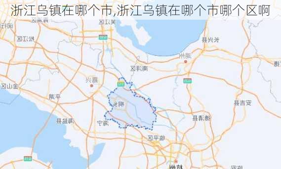 浙江乌镇在哪个市,浙江乌镇在哪个市哪个区啊