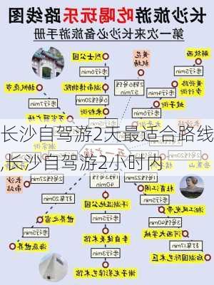 长沙自驾游2天最适合路线,长沙自驾游2小时内