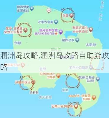 涠洲岛攻略,涠洲岛攻略自助游攻略