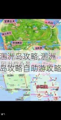 涠洲岛攻略,涠洲岛攻略自助游攻略