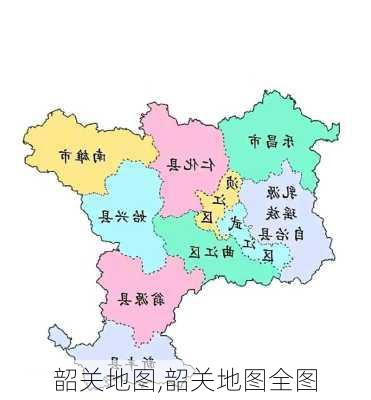 韶关地图,韶关地图全图