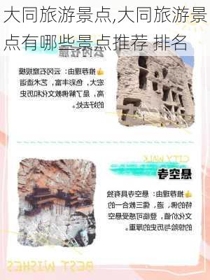 大同旅游景点,大同旅游景点有哪些景点推荐 排名